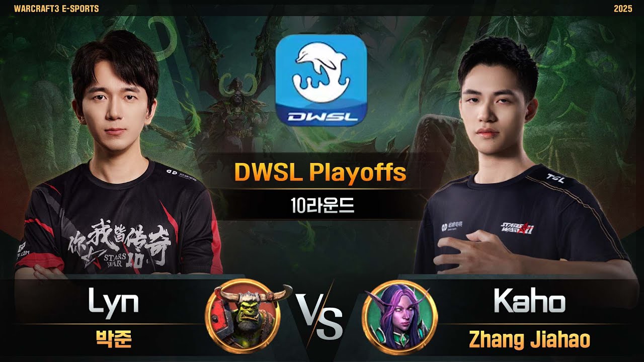 Lyn(O) vs Kaho(N) / DWSL Playoffs 10라운드 / 워크래프트3, Warcraft3