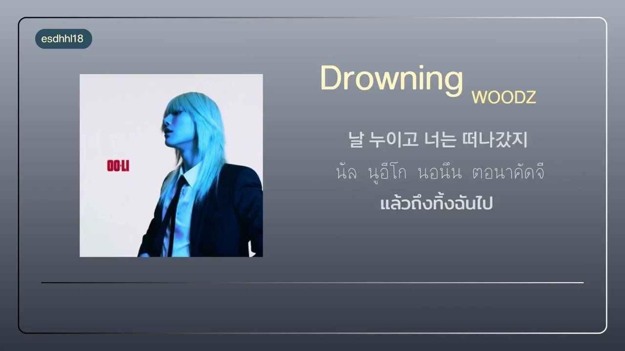 [Thaisub/ซับไทย] WOODZ(우즈) -Drowning - by esdhhl
