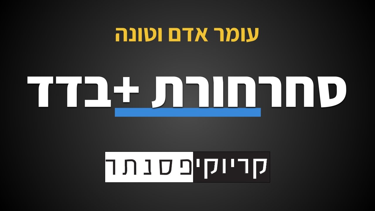 עומר אדם וטונה - סחרחורת & בדד (קריוקי פסנתר)