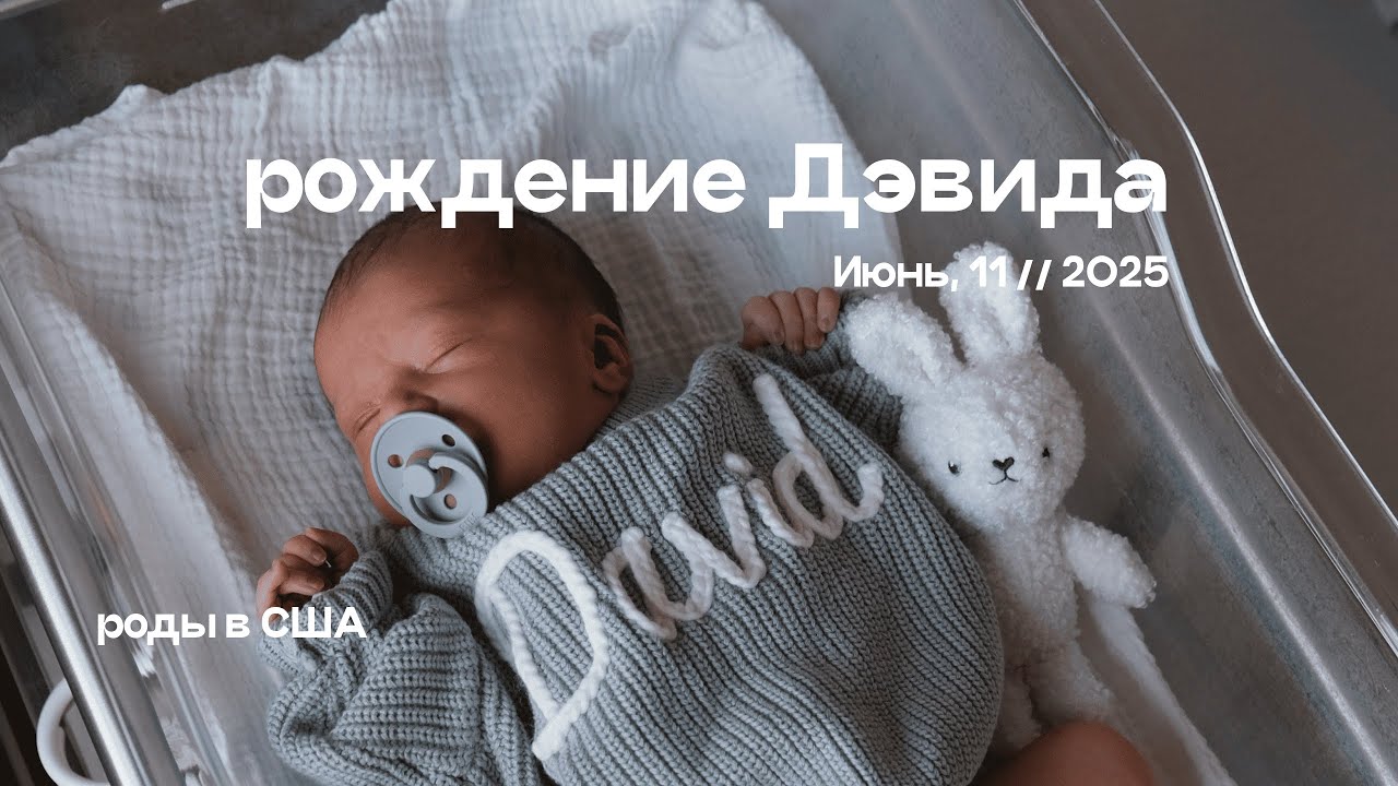 Мои роды в США: всё, как было на самом деле // Про американский роддом