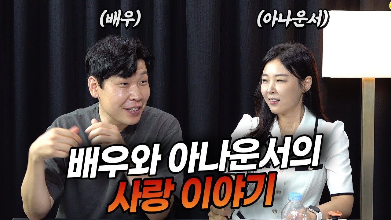 여자 아나운서의 고민, 