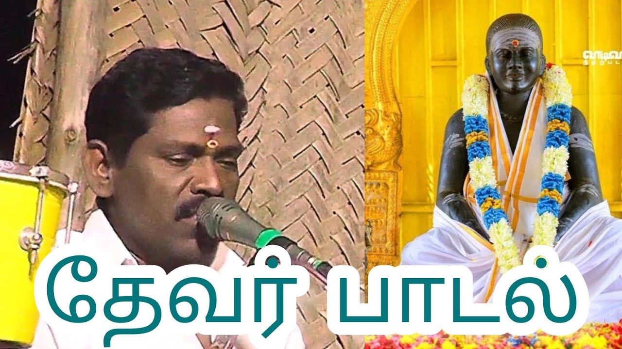 செந்தமிழில் பாட்டு எடுத்து தேவர் பாடல் பாலசந்தர் ஆர்மோனிஸ்ட் 2023