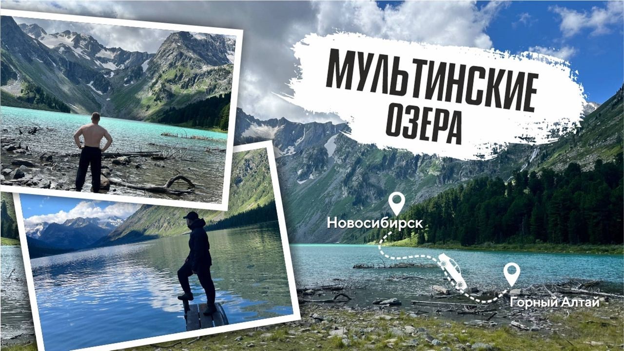 С Новосибирска до Мультинских озер | Горный Алтай | На машине по Горному Алтаю