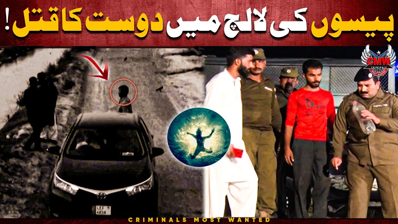 Qatal Ya Inteqam? Nadi Se Mili Laash! 😱 | Criminals Most Wanted | Punjab | Crime Scene