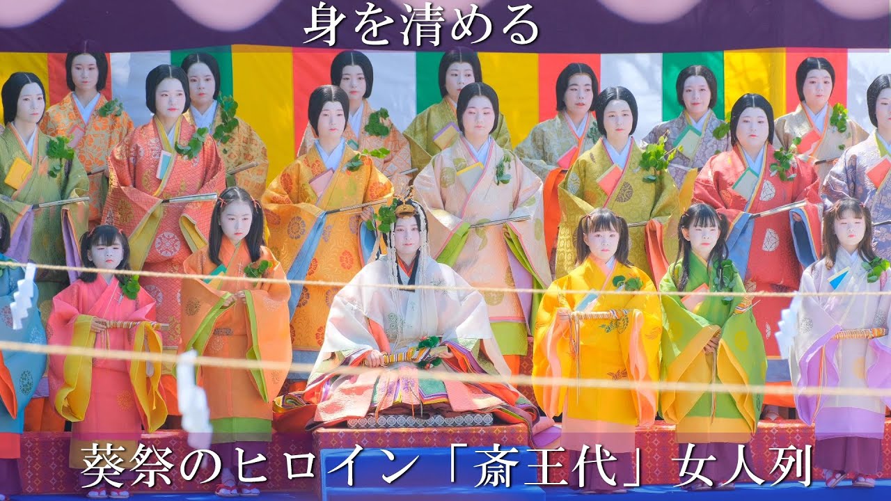 京都葵祭 下鴨神社 斎王代御禊の儀（さいおうだいぎょけいのぎ）（解説付き）, kyoto