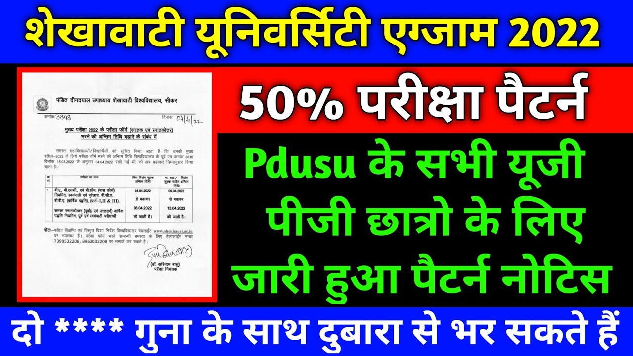 Pdusu exam news 2022 ।। pandit Deendayal Upadhyay shekhawati University news ।। Ug/pg exam pattern