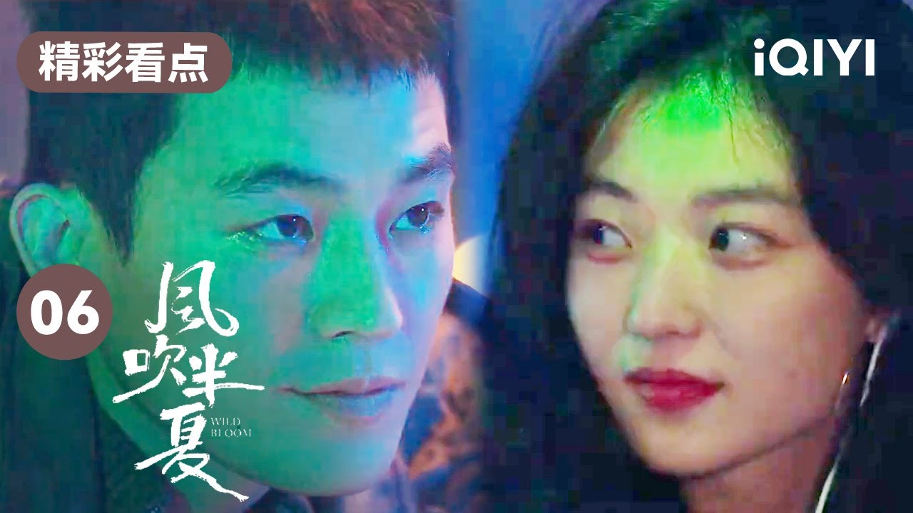 甜度超标！欧豪在溜冰场找到孙千 对视好甜蜜~ | 风吹半夏 EP6 Wild Bloom | 赵丽颖 欧豪 李光洁 | 商战励志剧 | 爱奇艺华语剧场