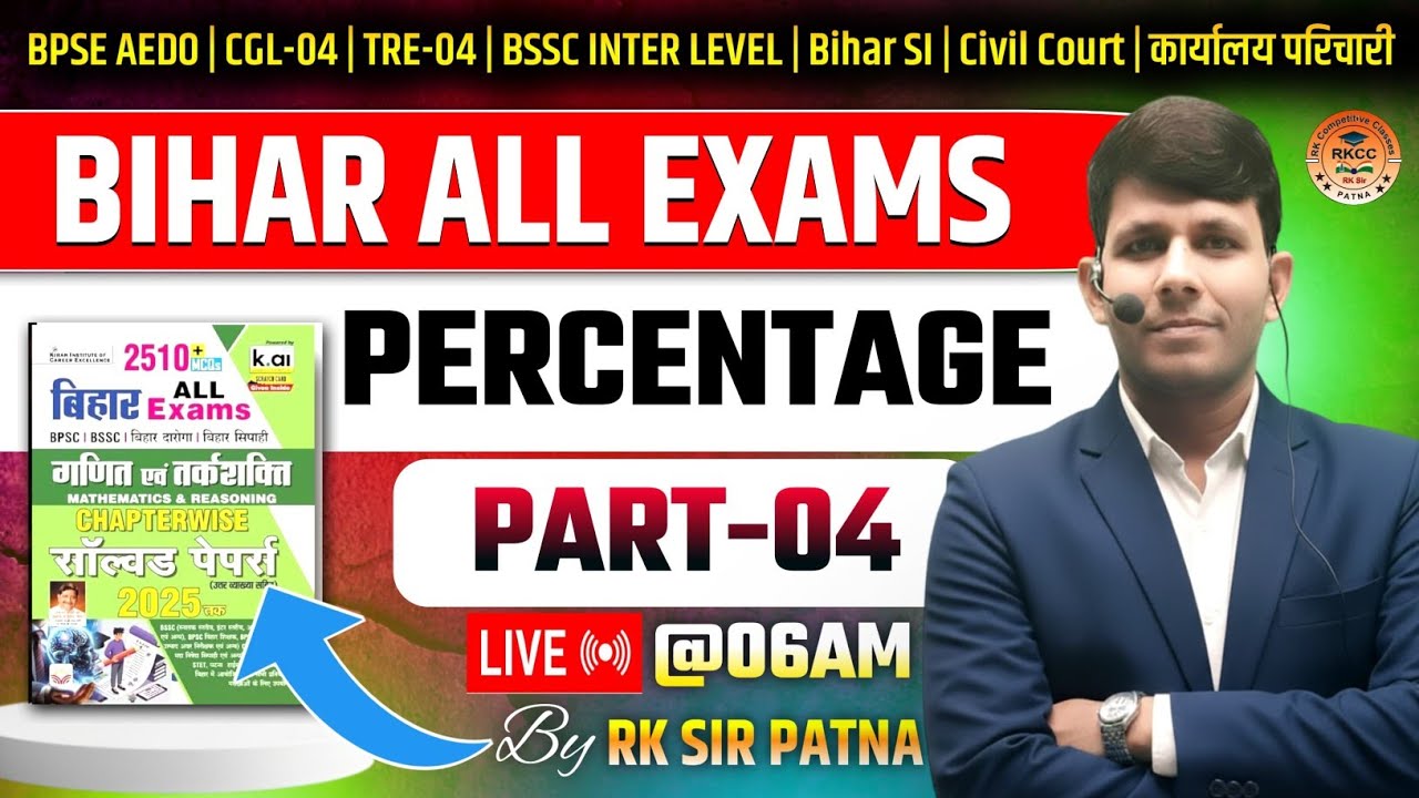Bihar All Exams Maths | AEDO Maths | Bihar SI Maths | CGL-04 Maths | Percentage part-04 | By RK
