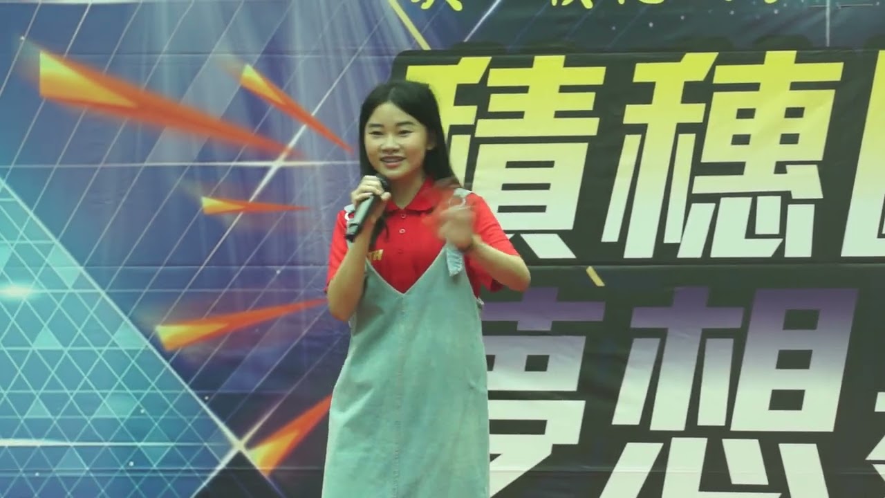 20250412新北市積穗國中第54週年校慶—教師表演劉雅瑄老師