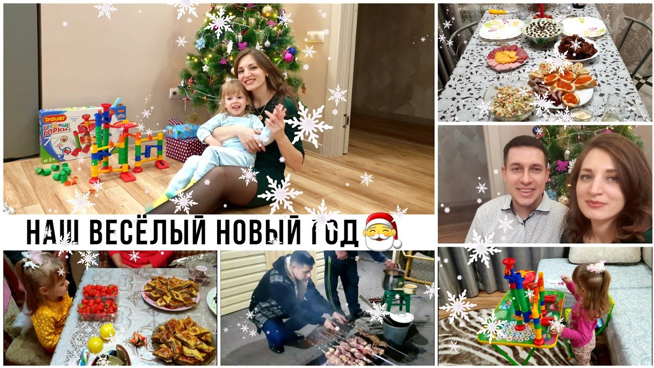 ВСТРЕЧАЕМ НОВЫЙ ГОД 2022🎉В ГОСТЯХ у РОДИТЕЛЕЙ 🎅🤶Как мы к нему готовились и как ВСТРЕТИЛИ 🤩 Мотивация