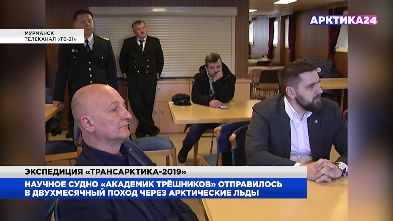 Из Мурманска стартовала уникальная научная экспедиция &laquo;Трансарктика&raquo;