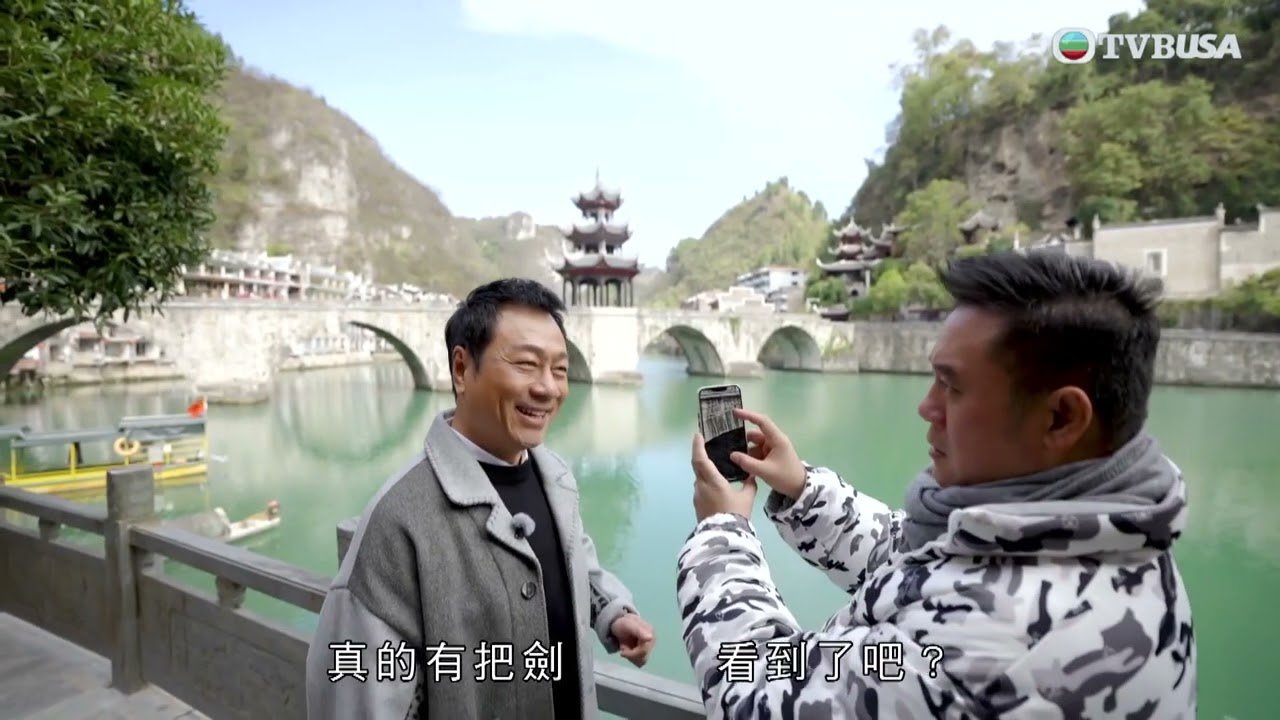 江湖見｜貴州鎮遠古鎮探秘！師兄弟穿梭四方井巷 一睹張三丰傳說中的「斬龍劍」｜黎耀祥｜麥長青｜綜藝｜TVBUSA