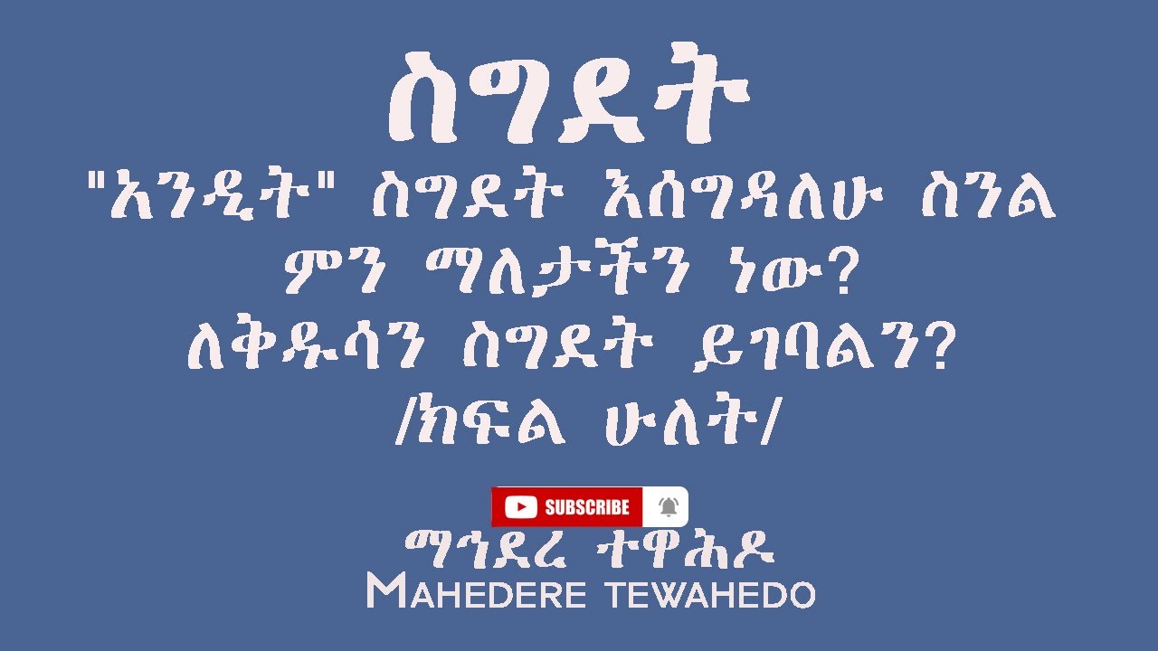 ስግደት