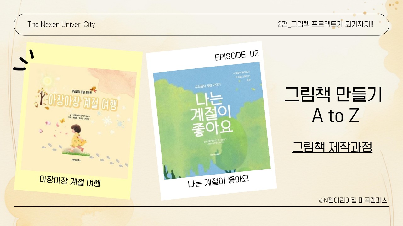 [그림책 프로젝트] 2. 그림책 만들기 A to Z