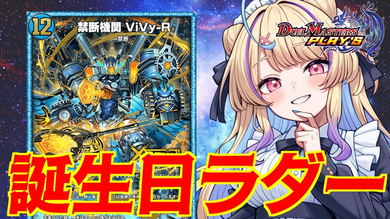 【 NDランクマ 】誕生日なのにまだ確定申告終わってない女のマスター駆け込み【 #デュエプレ 】【 菫崎リン / Vtuber 】