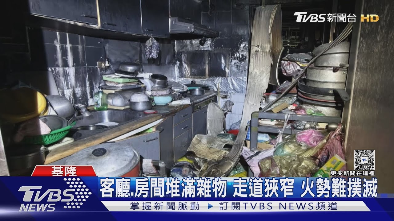 基隆火警 回收物放屋堆成山 消防難救援｜TVBS新聞 @TVBSNEWS01