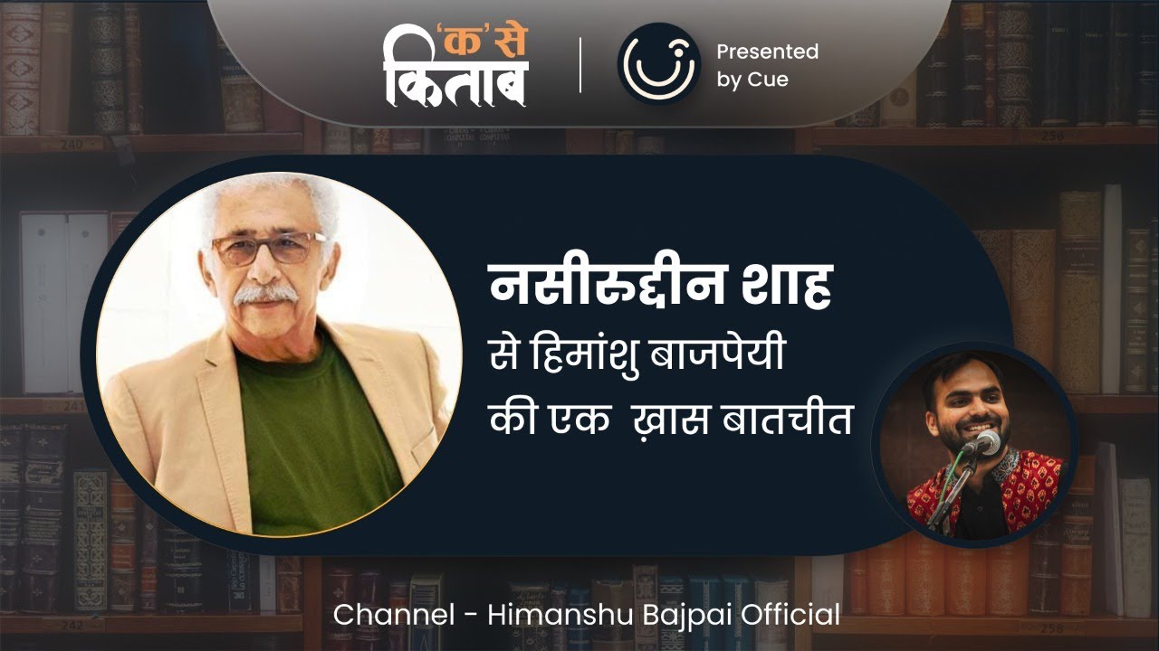 Naseeruddin Shah | Latest interview | Exclusive | क से किताब | Himanshu Bajpai| Presented by Cue