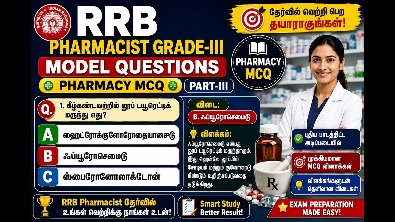 RRB Pharmacist Grade-III Model Questions | Pharmacy MCQ Part-iii #rrb #rrbntpc #rrbgroupd #rrbpo
