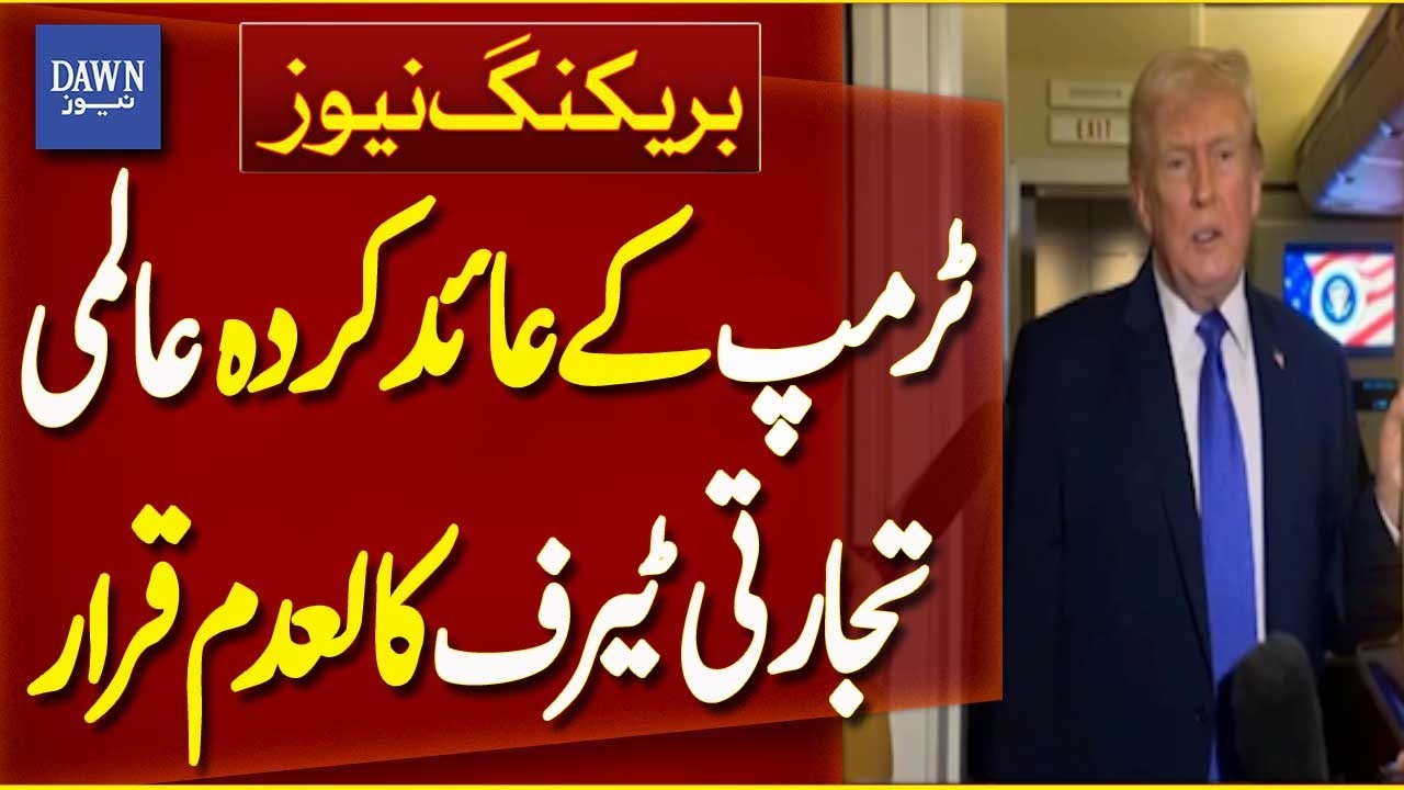Court Strikes Down Trump&rsquo;s Global Trade Tariffs | Breaking News | Dawn News