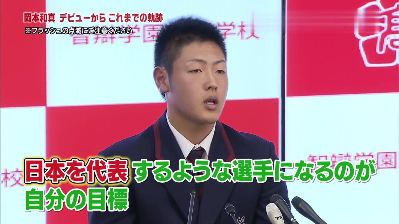 【巨人新4番打者】岡本和真 2015～2016年 10代時代の2年間ハイライト