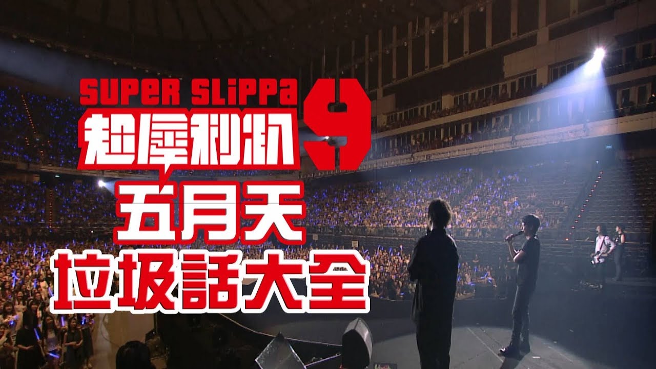 【獨家精華】五迷一定要收藏! 