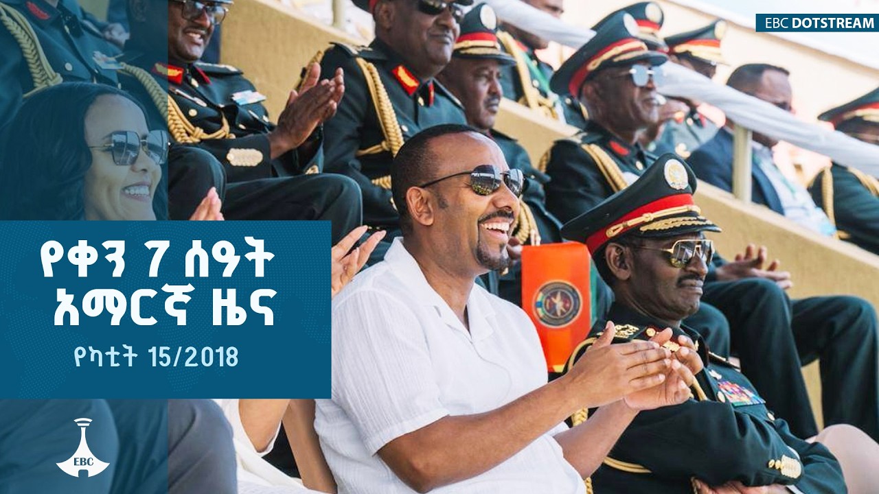 የቀን 7 ሰዓት አማርኛ ዜና...የካቲት 15/2018 ዓ.ም | ETV | EBC | EBCDOTSTREAM