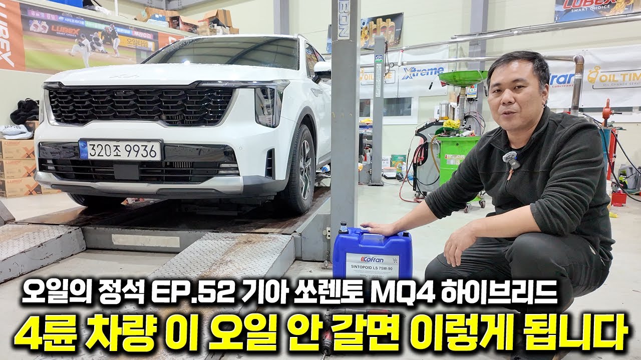 엔진오일보다 중요한 4륜 오일의 정체?! 0.7L 오일이 4륜을 살립니다.