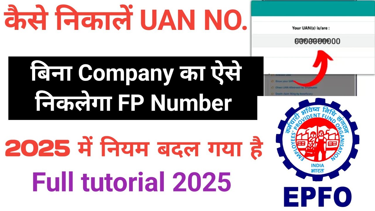 How To Find UAN Number Online 2025 l How To Find PF number l How To get PF UAN no.