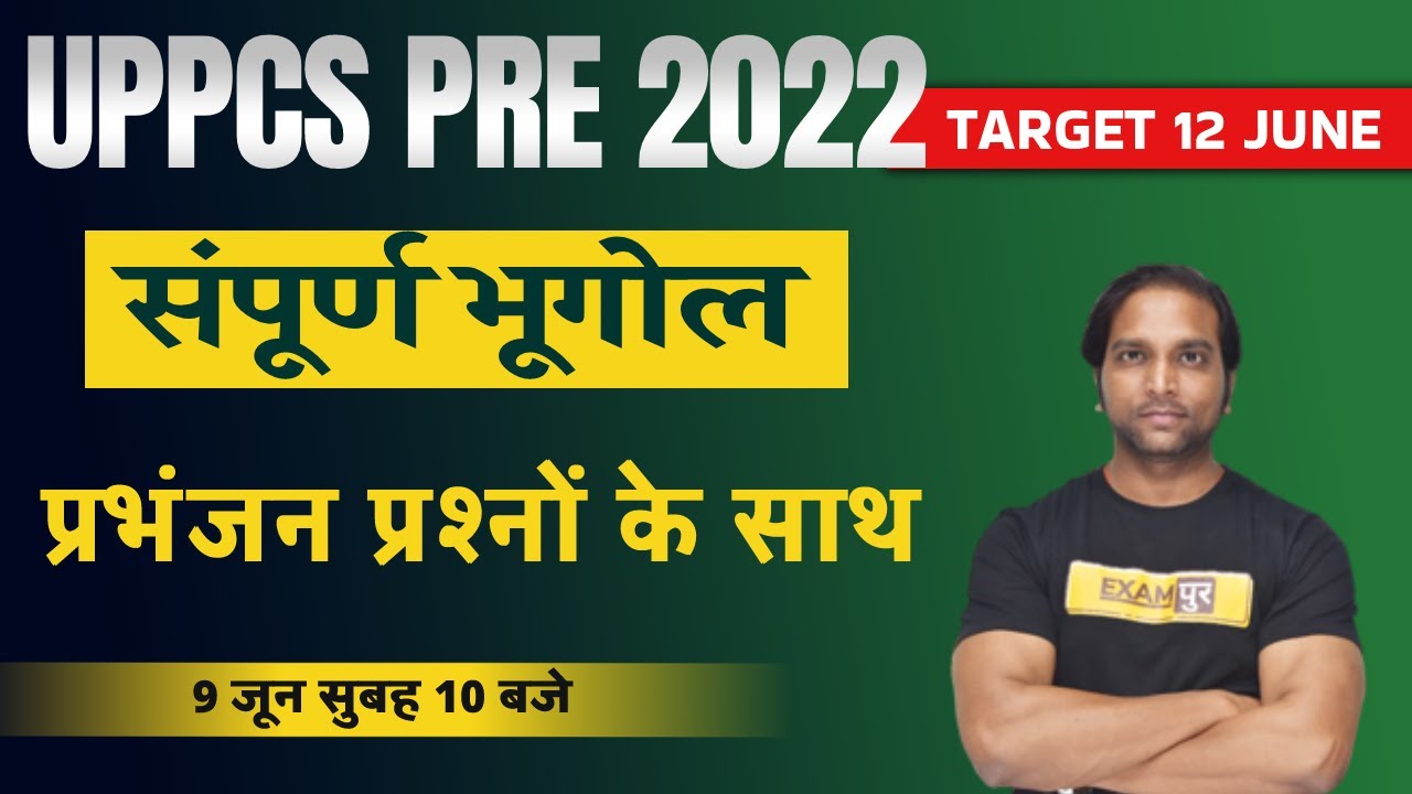 Uppcs Pre 2022 Complete Geography Revision | Geography MCQ Question For Uppsc Prelims | By Aman Sir