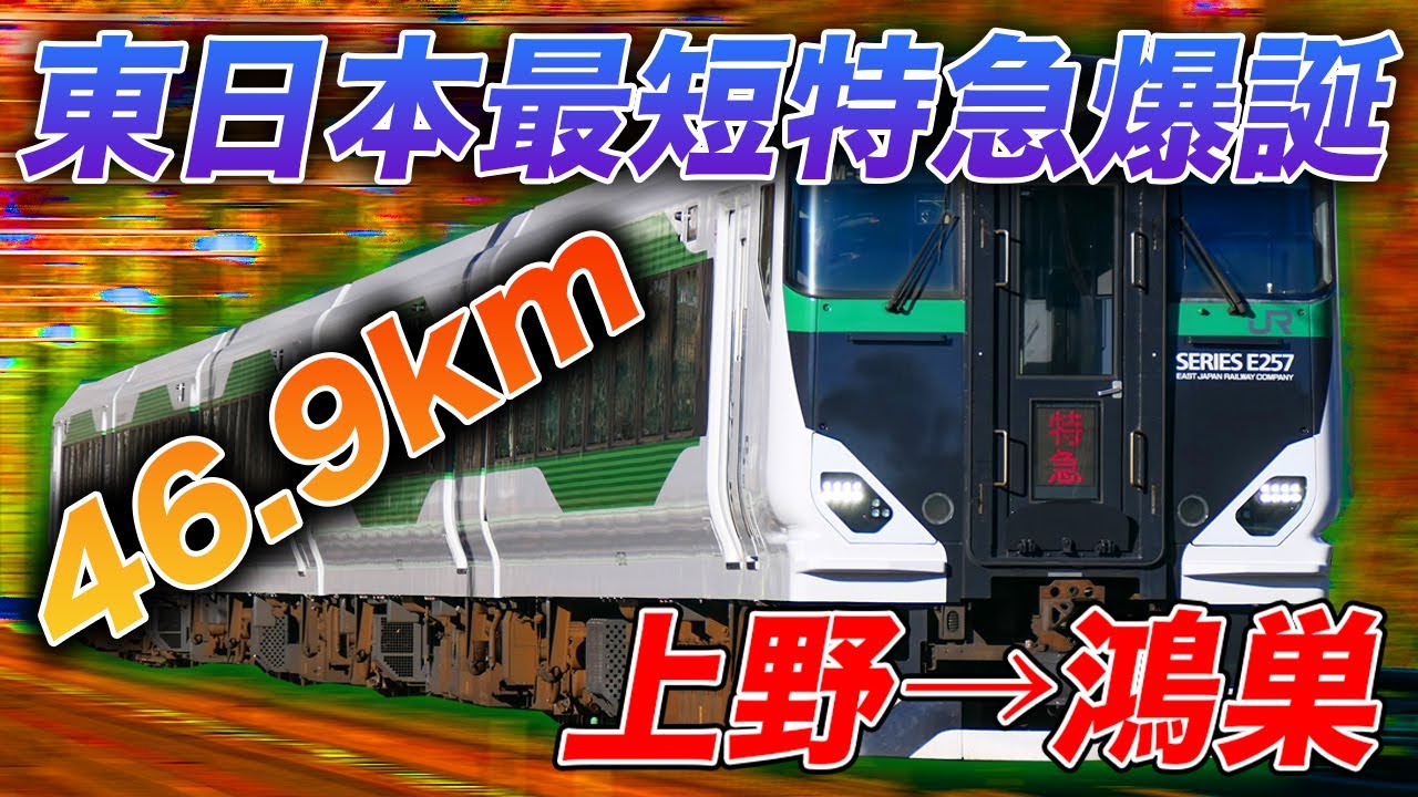 【ホームライナー復活！？】JR東日本最短特急あかぎ1号に乗ってきた！！
