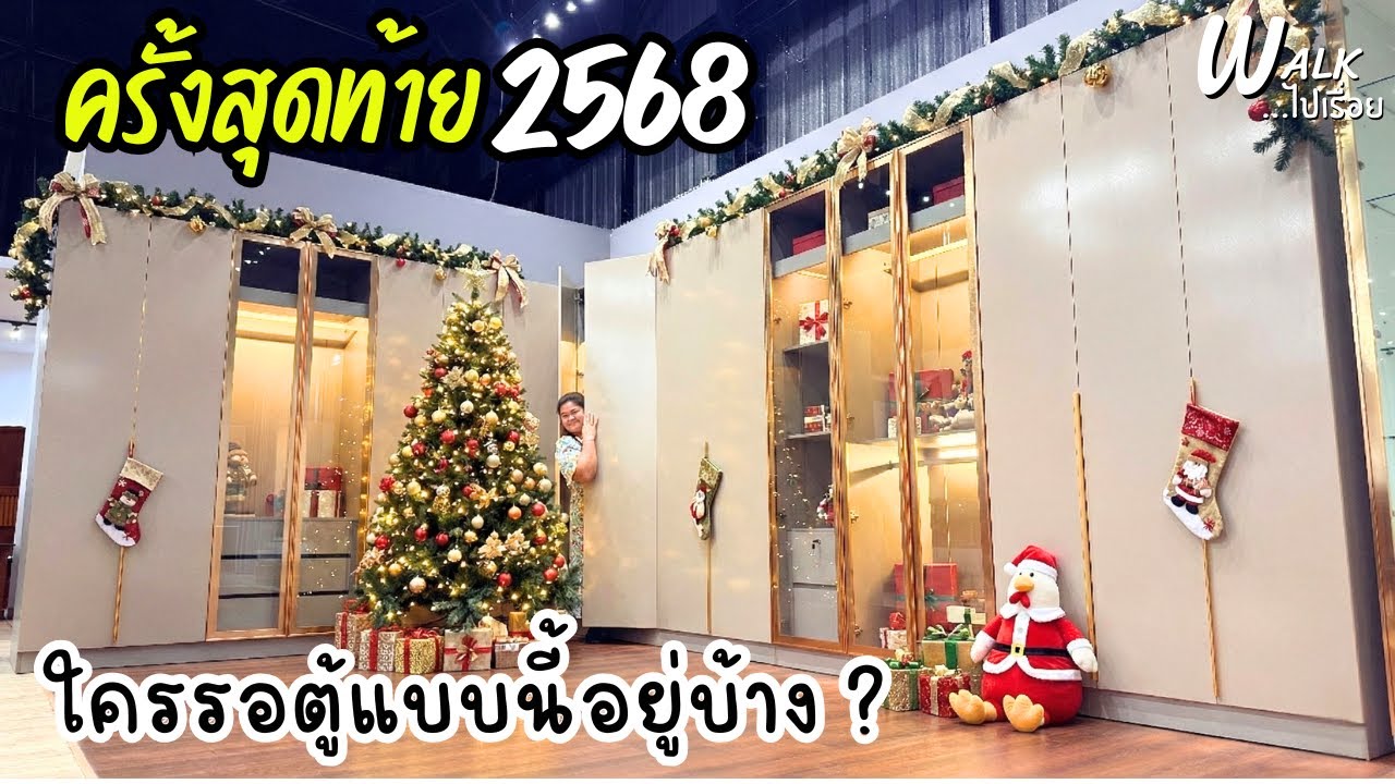 ใครชอบตู้เสื้อผ้าแนวบิ้ว ห้ามพลาด I Walkไปเรื่อย