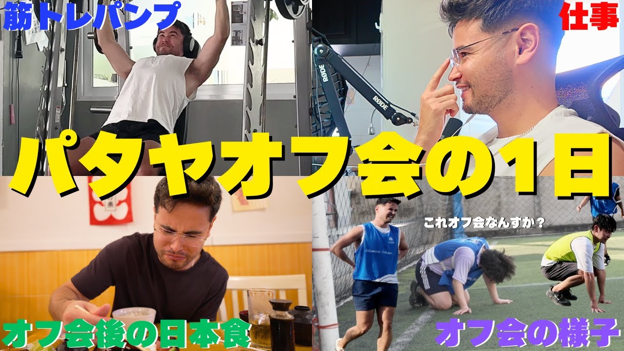 【ガチ過ぎて草】わざわざタイまで来てくれた視聴者をぶっ倒れるまでサッカーさせてしまったジョージの1日