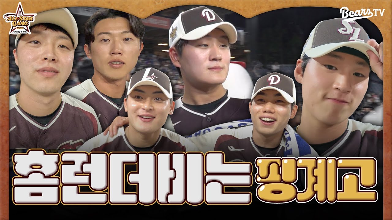인천고 & 세광고의 얼굴들이 모인 올스타 홈런 더비?! [2025 KBO 올스타전]