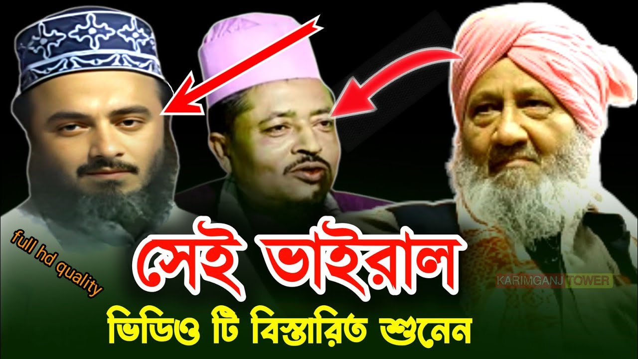 পবিত্র রমজান মাসে সেরা একটি ওয়াজ | Maulana Fayez ahmed saheb | Maulana Fayaz Ahmed Waz