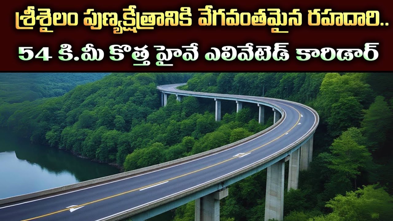 Srisailam Route Elevated Corridor Approved | Major Boost for Hyderabad - Srisailam Connectivity