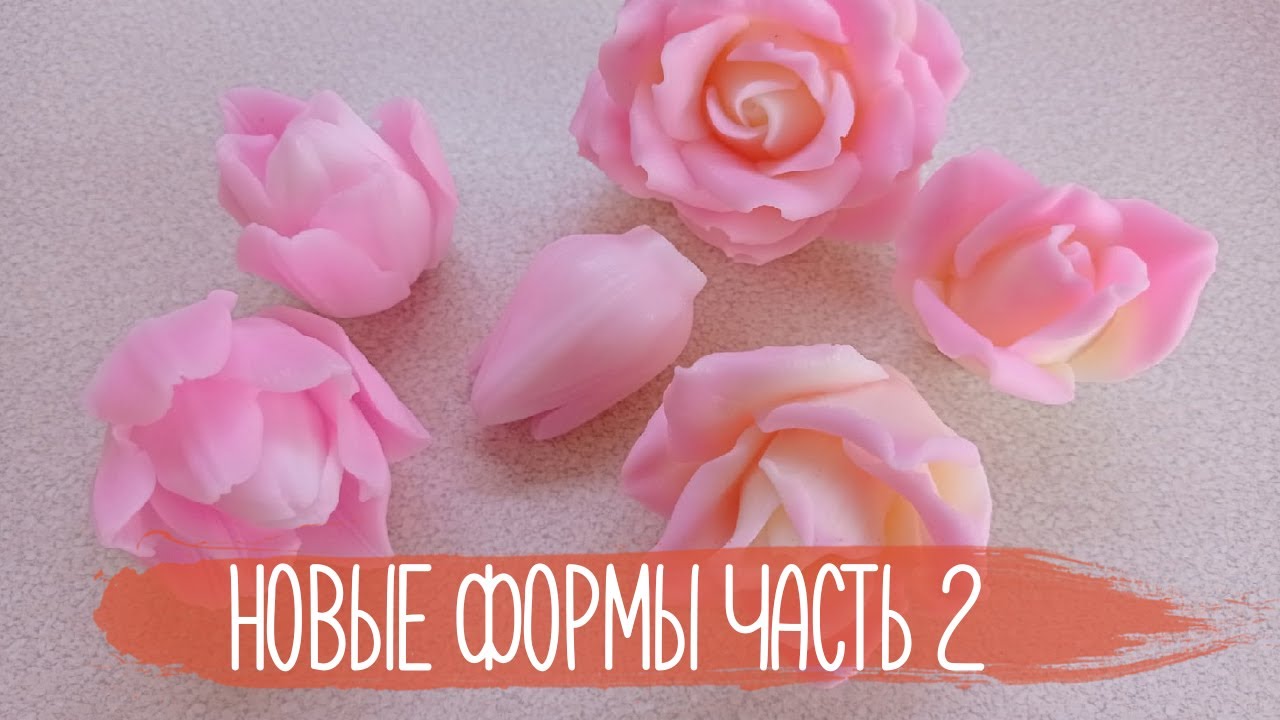 Заливка новых форм с мыльной вечеринки. Часть 2