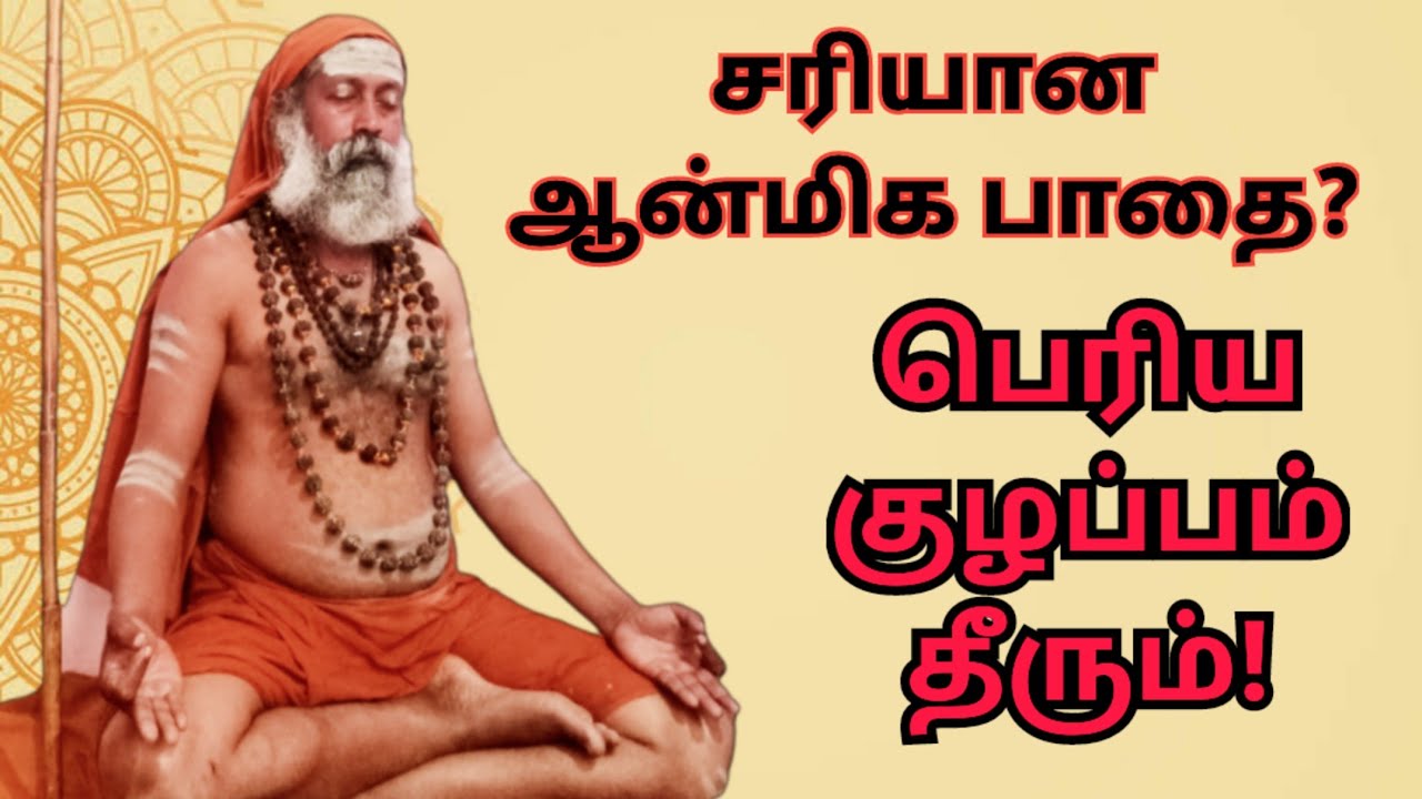 Confused About Spiritual Paths? Watch This in tamil #spiritualpath #selfawareness 