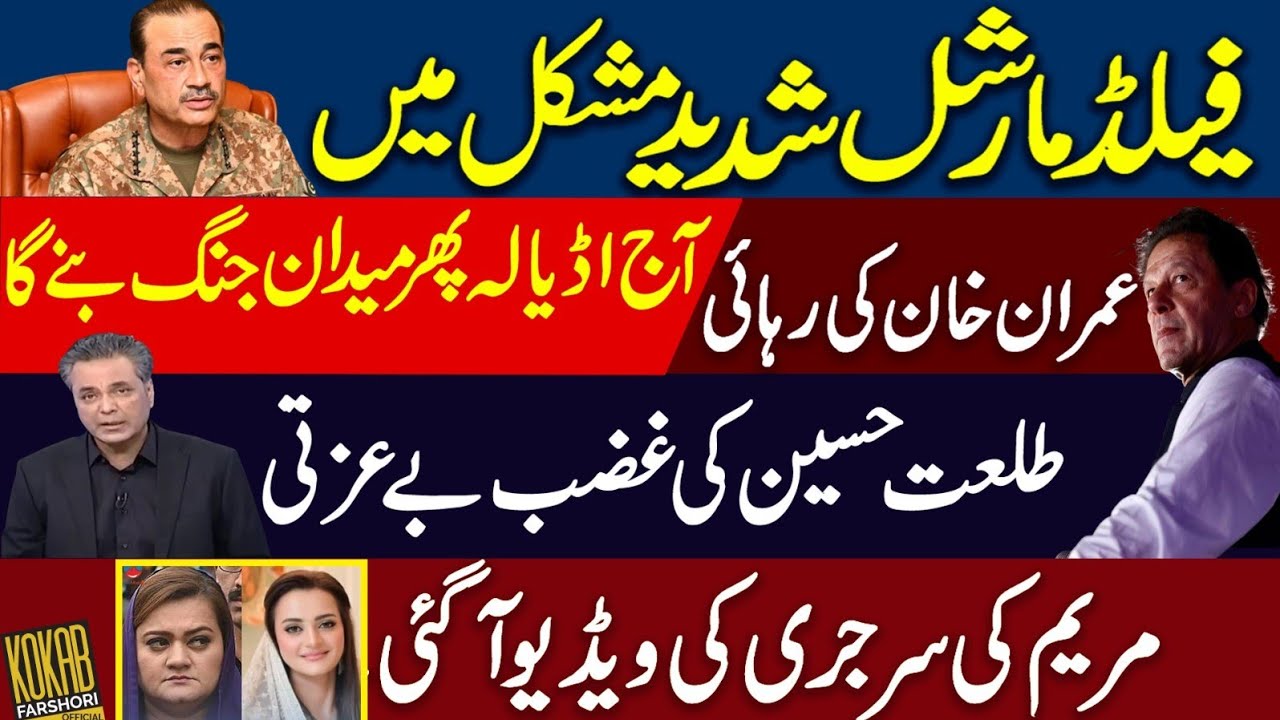 Trump Peace Board Pressure, Pakistan’s Establishment in Trouble | Adiala Day Today @kfarshori 