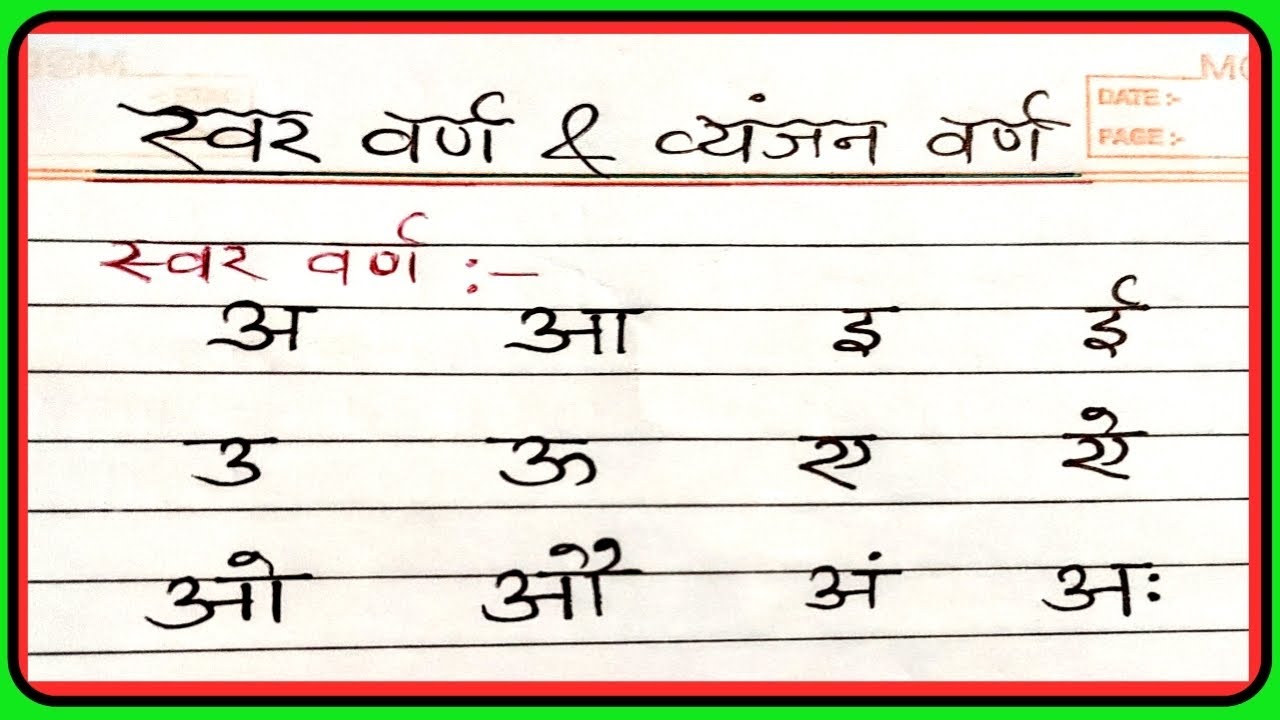 स्वर वर्ण और व्यंजन वर्ण लिखना सीखें✍️✍️✍️