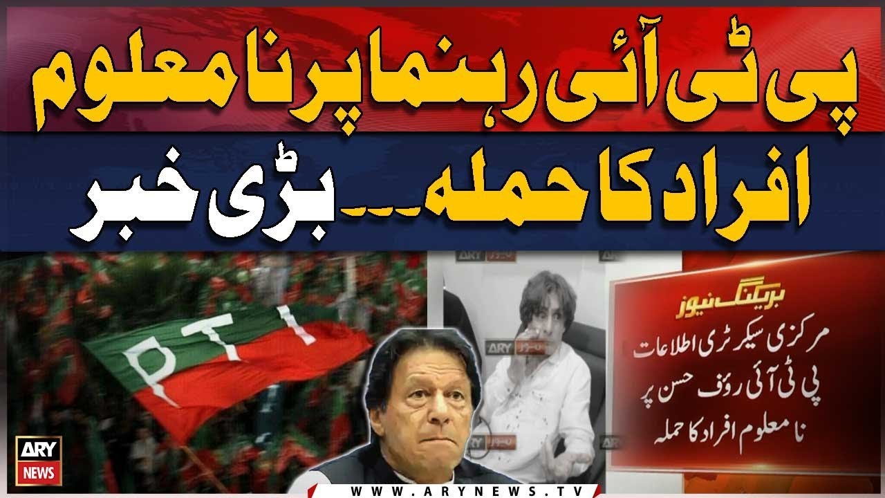 Prime: Eye Witness Revealed - The Story Behind Rauf Hassan attack - 24-5-2024 - Latest News.