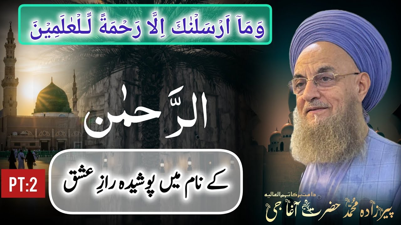Pt:2| Ar-Rahman K Nam Men Poshida Raz-e-ISHQ |Taslim O Raza Ki Rah| Peerzada Muhammad Hazrat Agha Ji