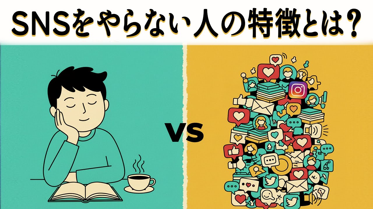 SNSで静かな人ほど“心が強い”って本当？心理学が明かす驚きの共通点