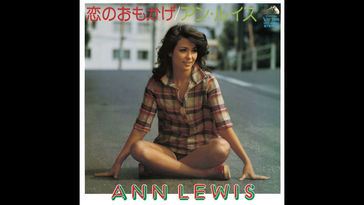 Ann Lewis アン・ルイス -  メリー・ジェーン Mary Jane