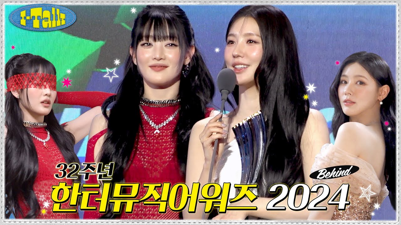 32주년 한터뮤직어워즈 2024 비하인드 [I-TALK] #189 | (여자)아이들((G)I-DLE)ㅣSUB