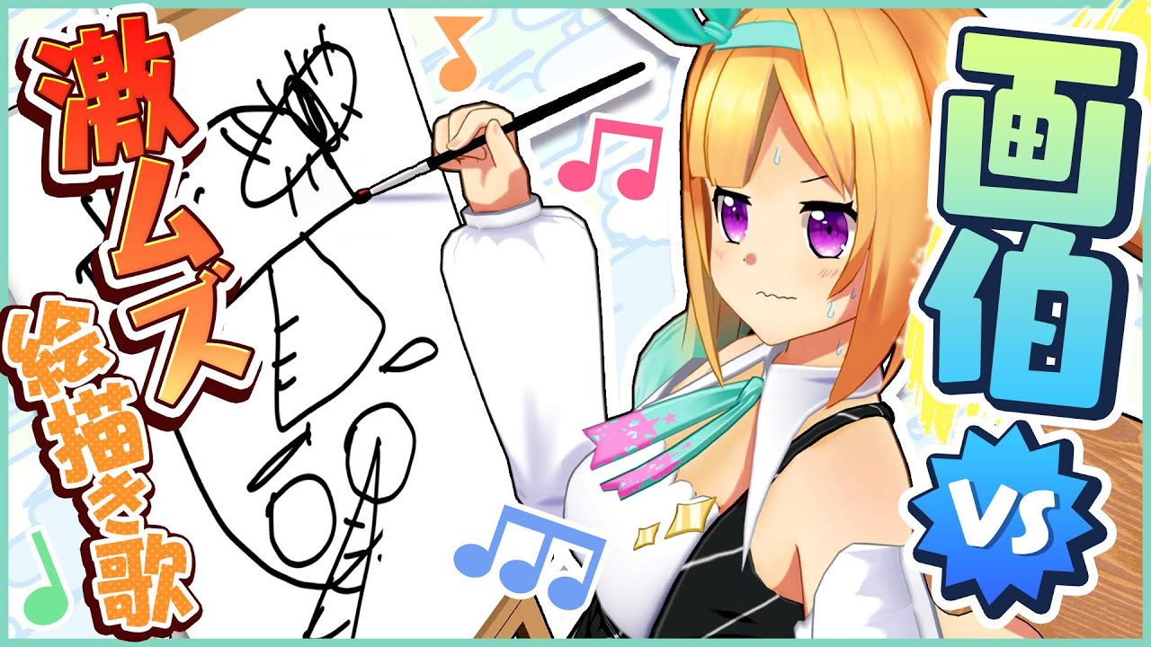 【ミリしら】アーニャの難問絵描き歌にチャレンジ
