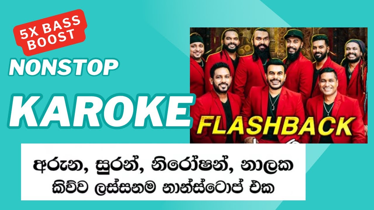 ෆ්ලෑෂ්බෑක් නන්ස්ටොප් / අරුණ, සුරං, නිරෝශන් , නාලක