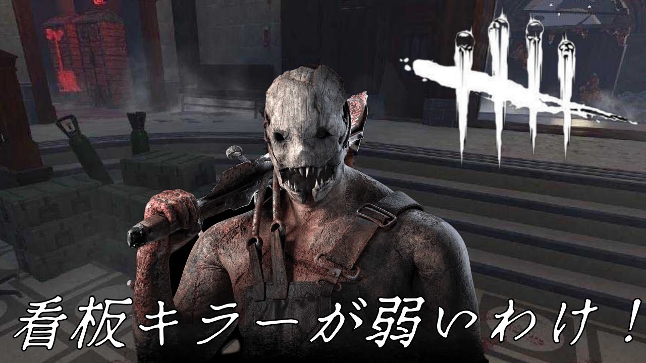 DBD カオスシャッフル ラクーンシティ警察署東棟 トラッパー
