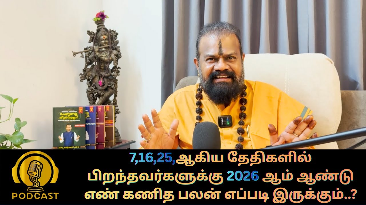 7,16,27, ஆகிய தேதிகளில் பிறந்தவர்களுக்கு 2026 ஆம் ஆண்டு எண் கணித பலன் எப்படி இருக்கும்..?
