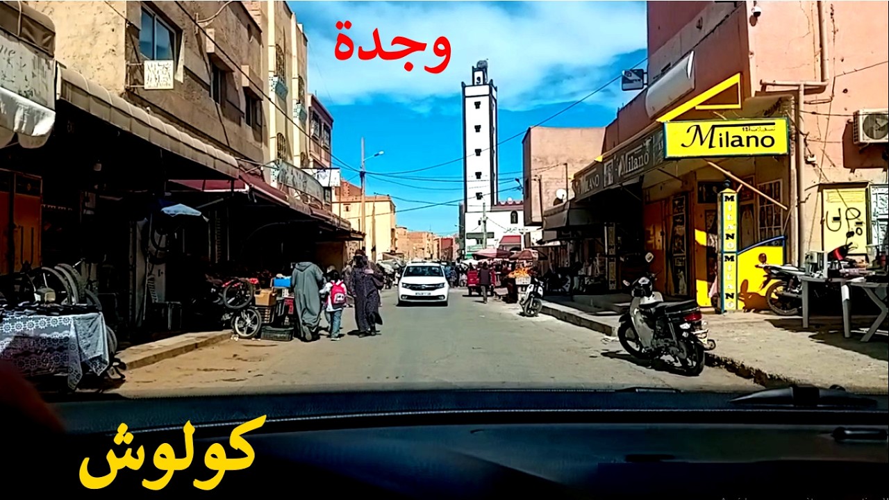 وجدة جولة في فيلاج كولوش قرب سهب البقر
