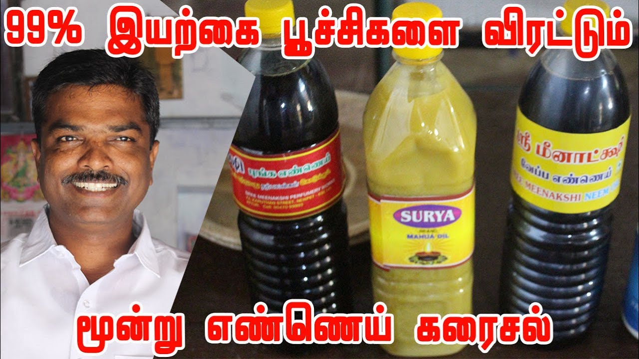 இலுப்பை,புங்கன்,வேப்ப எண்ணெய் கரைசல் | How to prepare neem oil spray for you plants | எம் மணிவாசன்